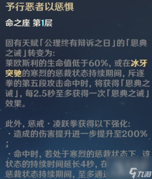 原神41版本莱欧斯利天赋与命之座说明-原神4.1版本莱欧斯利天赋与命之座详情