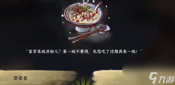 逆水寒手游一碗凉粉成就怎么做,逆水寒手游一碗凉粉成就