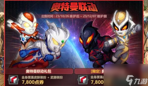 dnf奥特曼联动礼包内容介绍-奥特曼联动礼包内容一览
