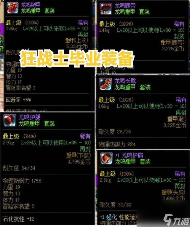 dnf龙鸣套装怎么获得（dnf最强套装合集）