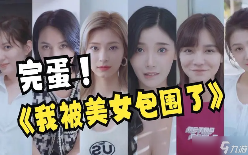 完蛋我被美女包围了林乐清两个隐藏剧情怎么触发