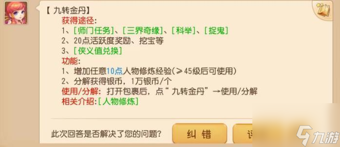 梦幻西游手游69升89需要多少经验？