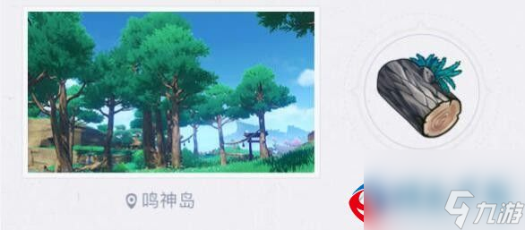 原神稻妻城材料大全