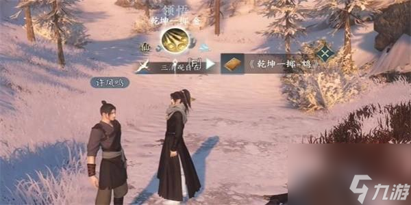 逆水寒乾坤一致怎么获得？