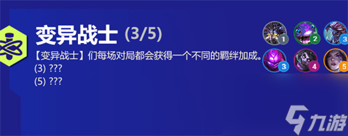 5變異戰(zhàn)士大嘴怎么搭配 云頂之弈s6大嘴陣容推薦