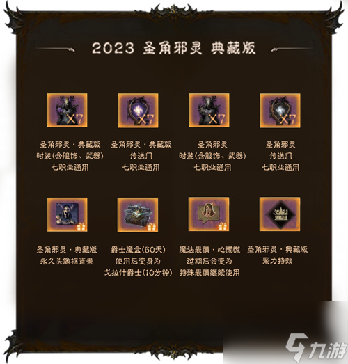 暗黑破坏神不朽万圣魔盒怎么获得 万圣节任务攻略2023