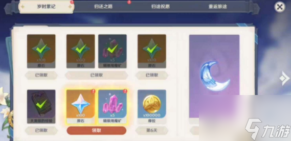 原神回归奖励什么时候触发
