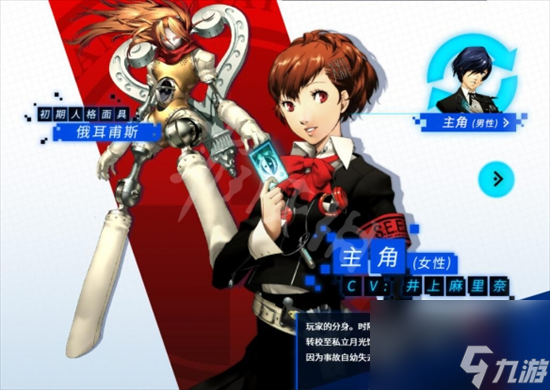 《女神异闻录夜幕魅影》角色礼物喜好怎么看 礼物系统介绍