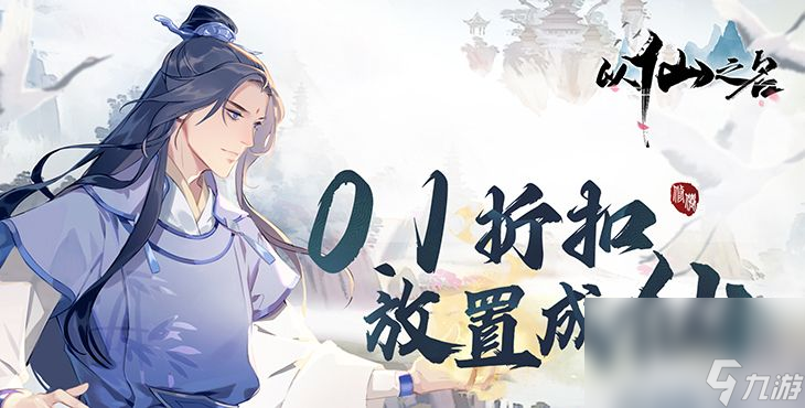 <a id='link_pop' class='keyword-tag' href='https://www.9game.cn/yixianzhiming/'>以仙之名</a>兑换码2023在哪里换-以仙之名100连抽激活码分享