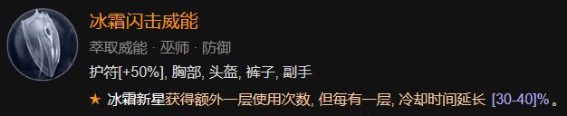 暗黑破坏神4 21016攻强冰法BD加点指南