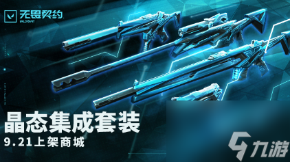 《无畏契约》2023套装上线顺序时间表