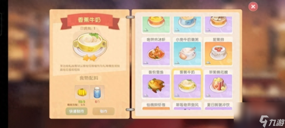 摩尔庄园手游花香糖豆怎么做？花香糖豆菜谱配方一览「已分享」