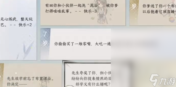 《逆水寒手游》天外流星成就获得方法