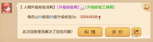 梦幻西游手游69升89需要多少经验？