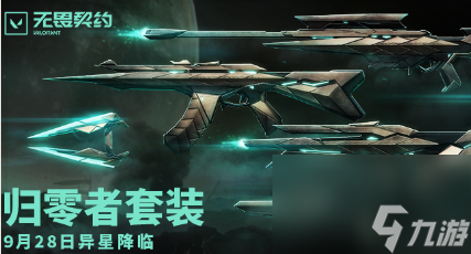 《无畏契约》2023套装上线顺序时间表
