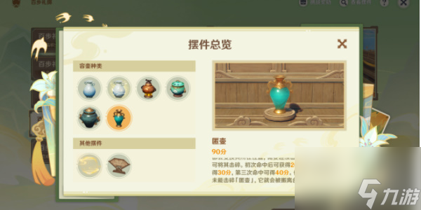 原神游水酝诗籍第四阶段