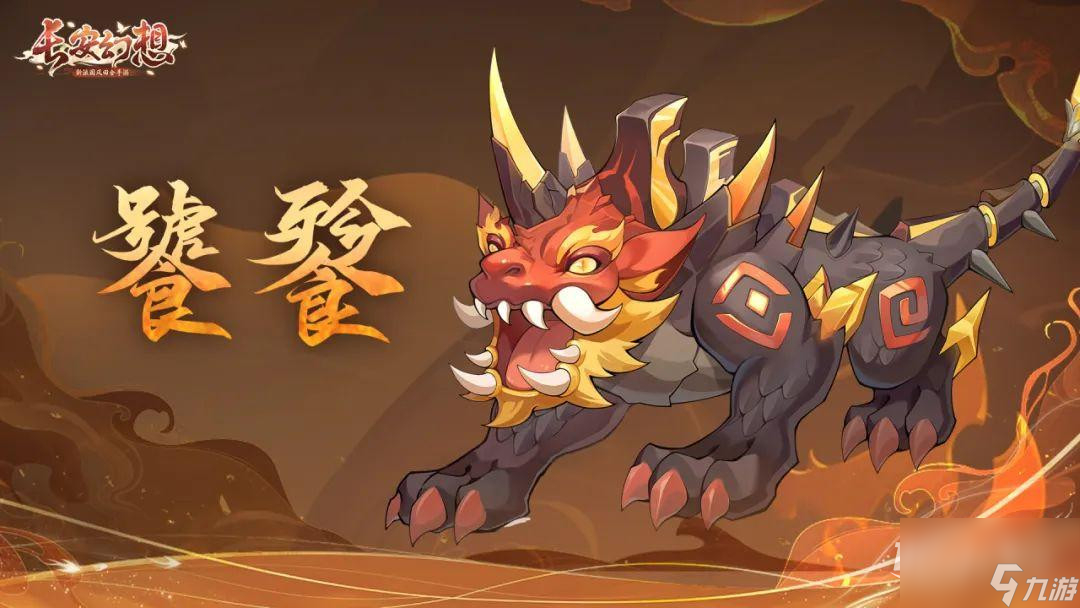 长安幻想山海试炼饕餮打法攻略一览