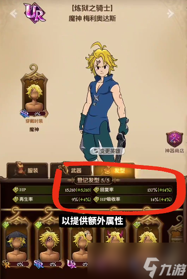 《七人传奇光与暗之交战》时装获取方法介绍