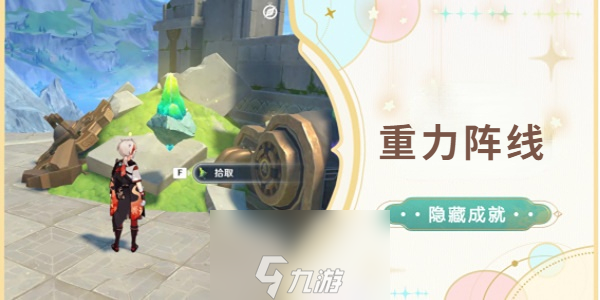 原神重力阵线成就怎么做-重力阵线隐藏成就攻略