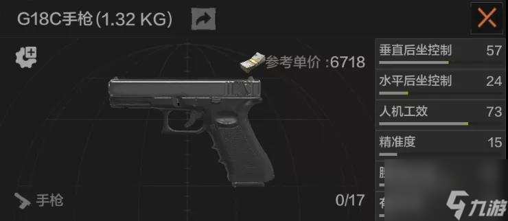 G18C手枪介绍 暗区突围G18C怎么样