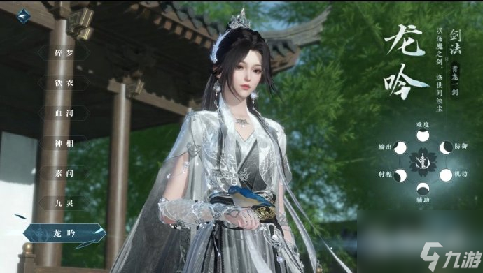 逆水寒手游龙吟流派重剑&长剑双重模式、机制说明