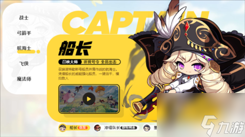 《冒险岛枫之传说》什么职业最厉害
