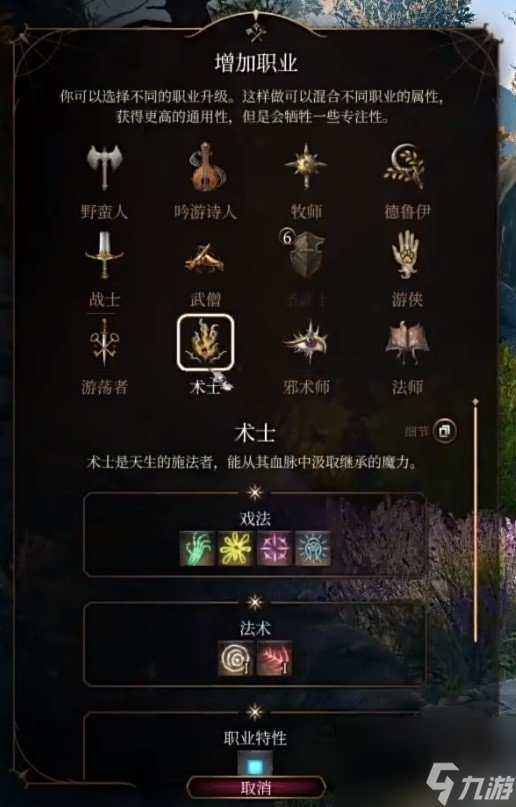 《博德之门3》奉献之誓流分享