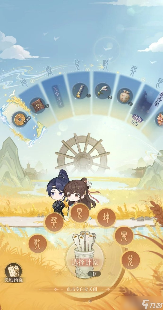 《代号鸢》重阳踏秋活动方法