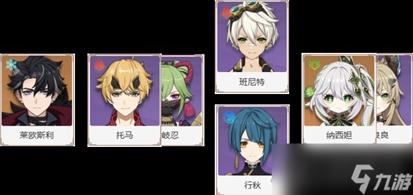 《原神》4.1版莱欧斯利配队详解