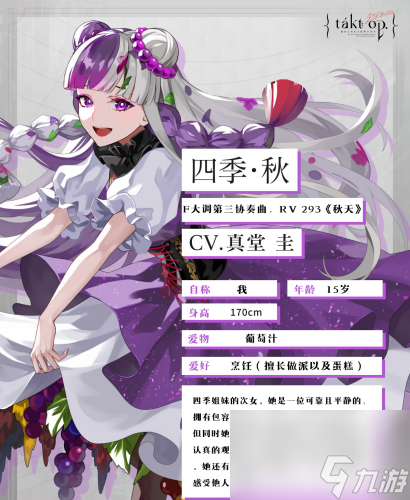 宿命回响四季秋有什么技能