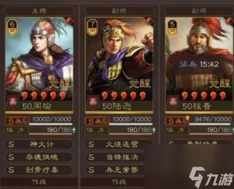 三国志战略版T0神火弓 周瑜陆逊程普