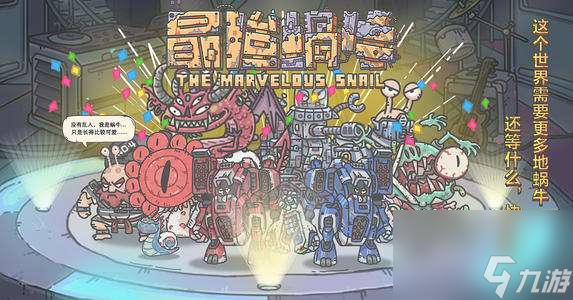 <a id='link_pop' class='keyword-tag' href='https://www.9game.cn/zqwn/'>最强蜗牛</a>6月30号更新什么密令-最强蜗牛6.30更新密令分享