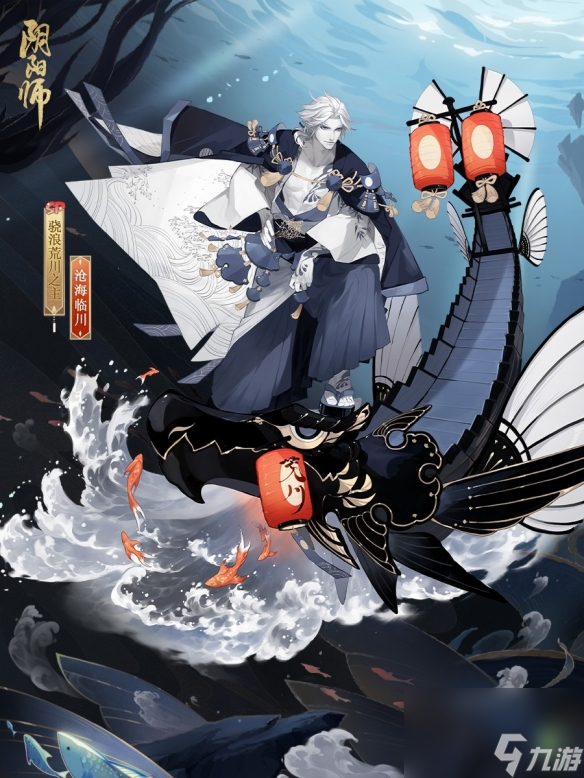 沧海翻腾，骁浪临川阴阳师骁浪荒川之主新皮肤上线