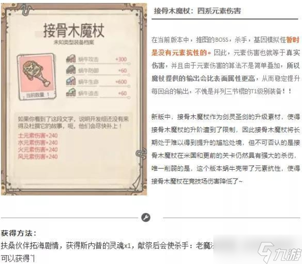 最强蜗牛平民毕业装备推荐