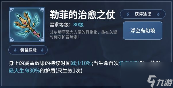 提燈與地下城浮空島幻境怎么打？提燈與地下城內(nèi)容介紹