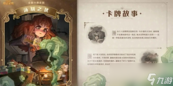 《哈利波特：魔法觉醒》汤剂之扰活动攻略