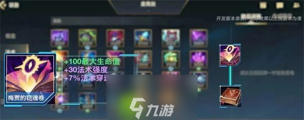英雄联盟手游4.4版本新装备都有什么-英雄联盟手游4.4版本新增装备介绍