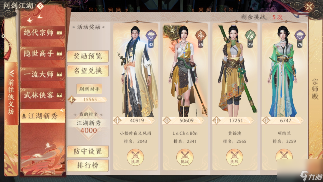 天龙八部2飞龙战天江湖宗师殿玩法介绍