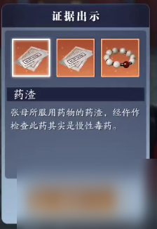 《天涯明月刀》手游张老四案破案攻略