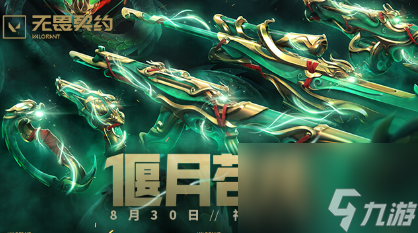 《无畏契约》2023套装上线顺序时间表
