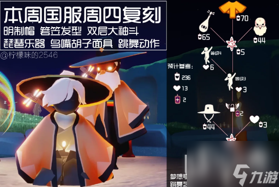 《光遇》道袍复刻先祖完整兑换图分享