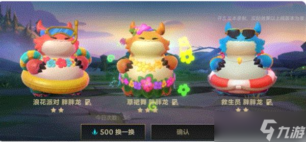 英雄联盟手游胖胖龙乐园 lol胖胖龙选择玩法攻略