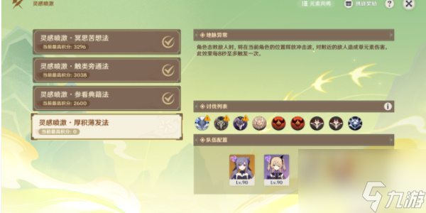 原神游水酝诗籍第四阶段