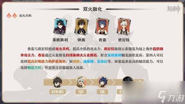 《原神》莱欧斯利一图流培养指南