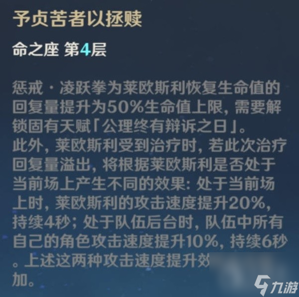 原神41版本莱欧斯利天赋与命之座说明-原神4.1版本莱欧斯利天赋与命之座详情