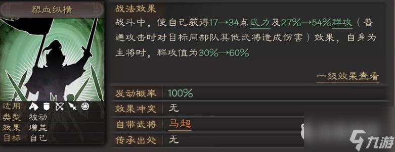 三国志 战略版S12马超怎么玩   三国志战略版槊血纵横