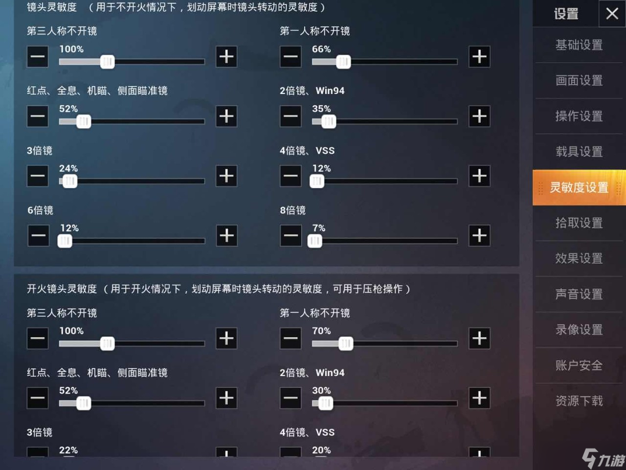 和平精英怎么调灵敏度压枪最稳 压枪的操作技巧