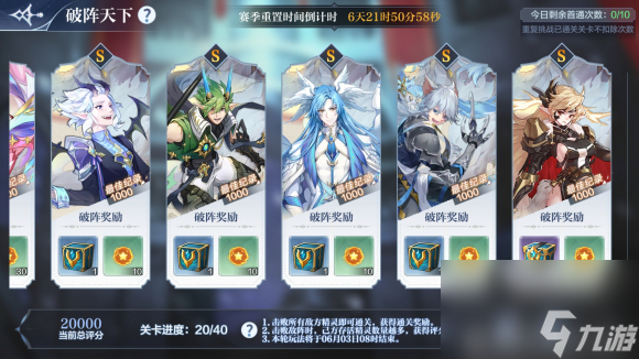 奥奇传说手游破阵天下第七期攻略40关完美平民打法