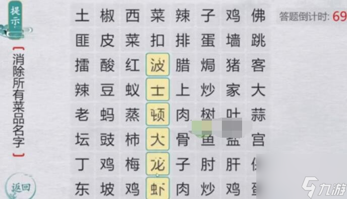 离谱的汉字消消乐经典名菜攻略 离谱的汉字消消乐经典名菜怎么使用