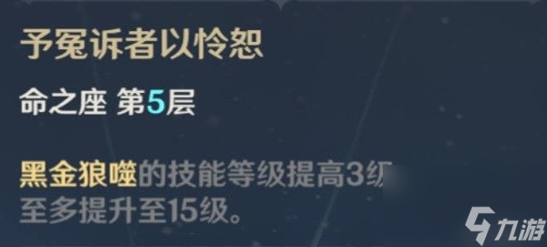 《原神》4.1版本莱欧斯利天赋与命之座解析